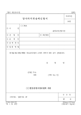 당사자지위승계신청서